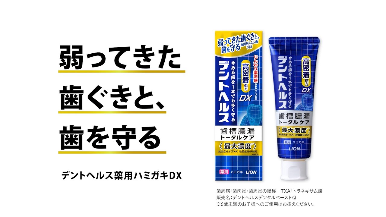 デントヘルス 薬用ハミガキDX（ハミガキ）｜歯槽膿漏対策ならデントヘルス
