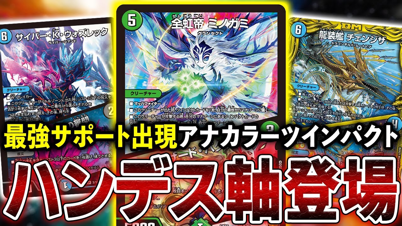 強力な新ツインパクト≪全虹帝ミノガミ≫エンジンのコントロールデッキ