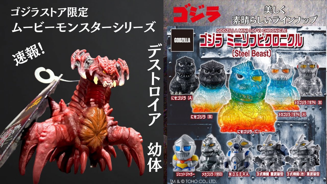 Starting November 19th, the Godzilla Store exclusive Movie Monster