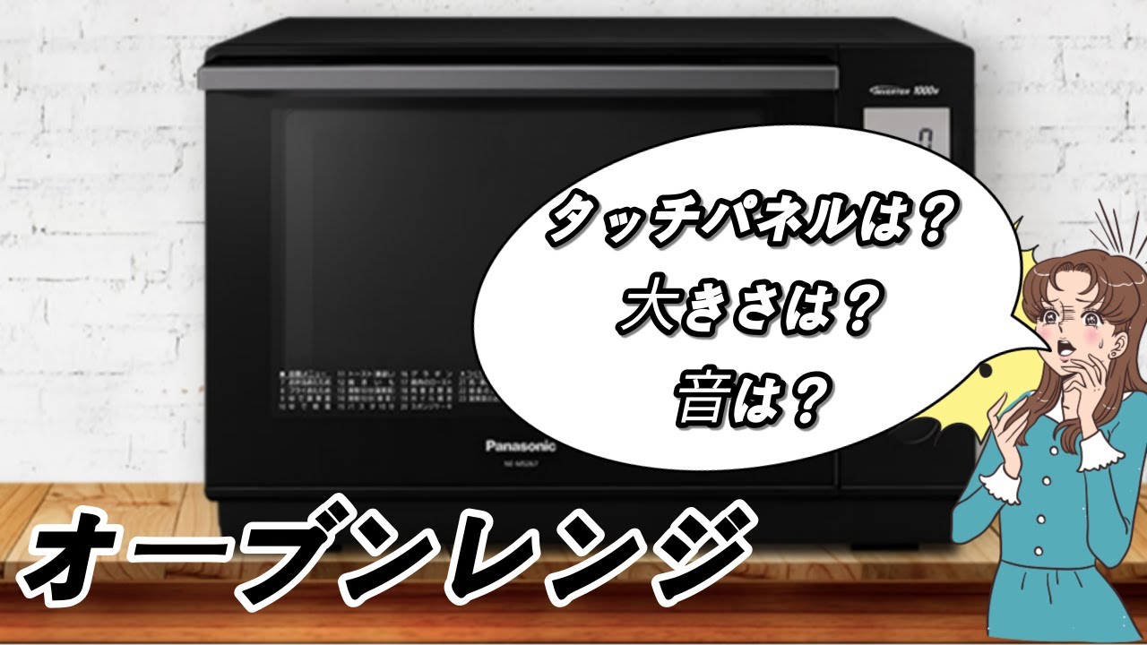 電子レンジパナソニックオーブンレンジNE-MS267-Kレビュー - YouTube