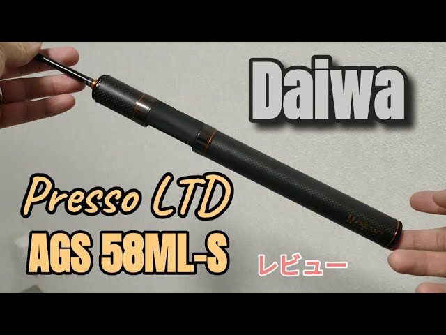 ダイワ 20プレッソ LTD AGS 58ML-S レビュー #エリアトラウト