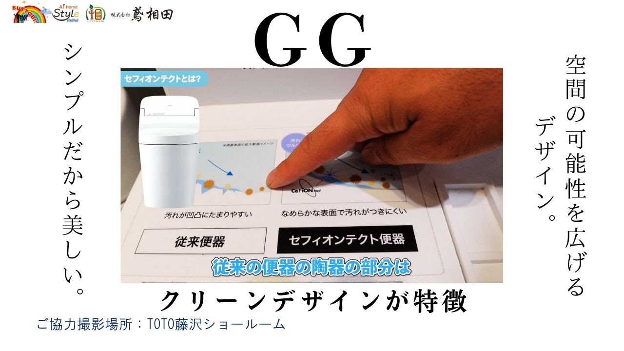 マジでかっこいいトイレ】TOTOショールームで商品説明9弾｜GG