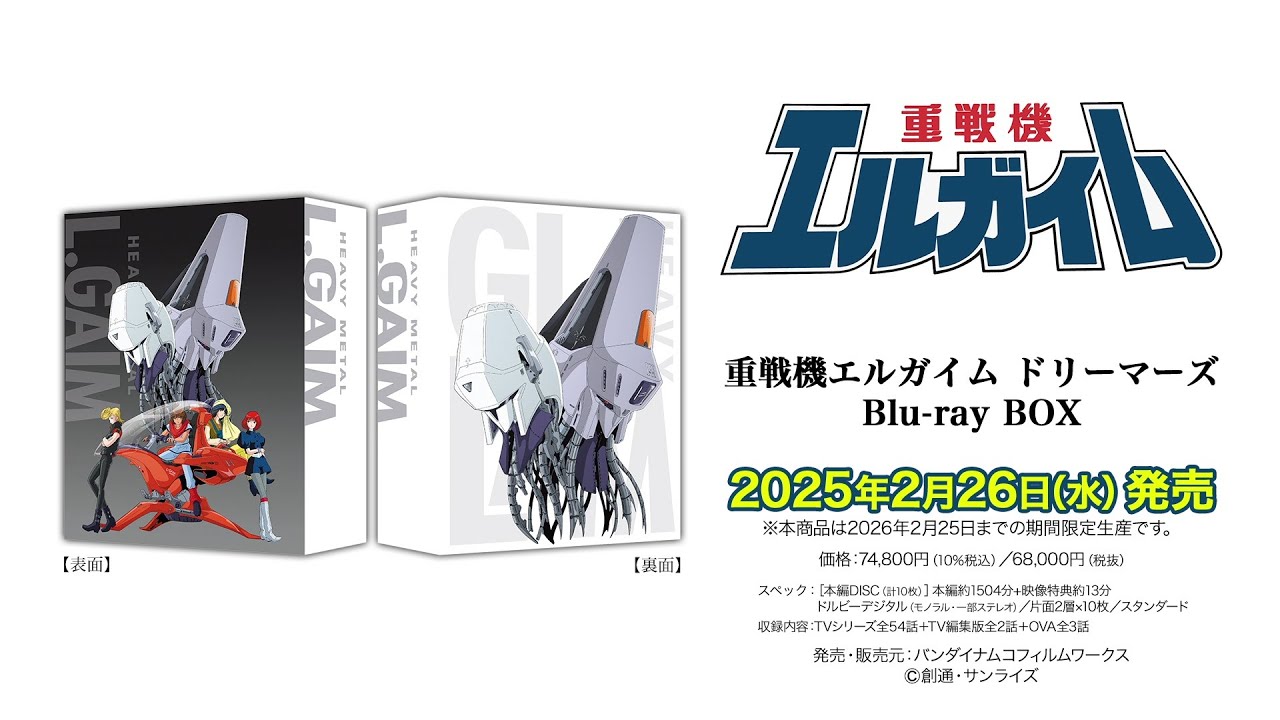 試聴】『重戦機エルガイム』カセット版復刻CD ｜Blu-ray BOX＆