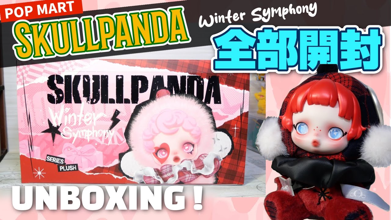 popmart SKULLPANDA] First ever plush pendant! Assortment unboxed