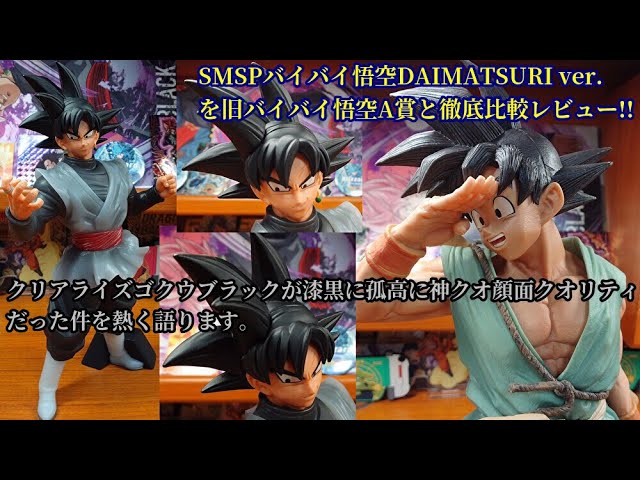 BWFC造形天下一武道会3 SMSPバイバイ悟空DAIMATSURI SPECIAL ver