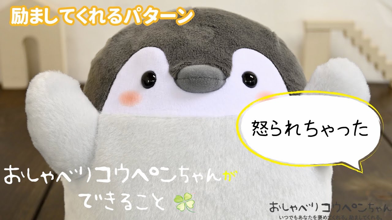 PR】おしゃべりコウペンちゃんにできること〜励ましてくれる