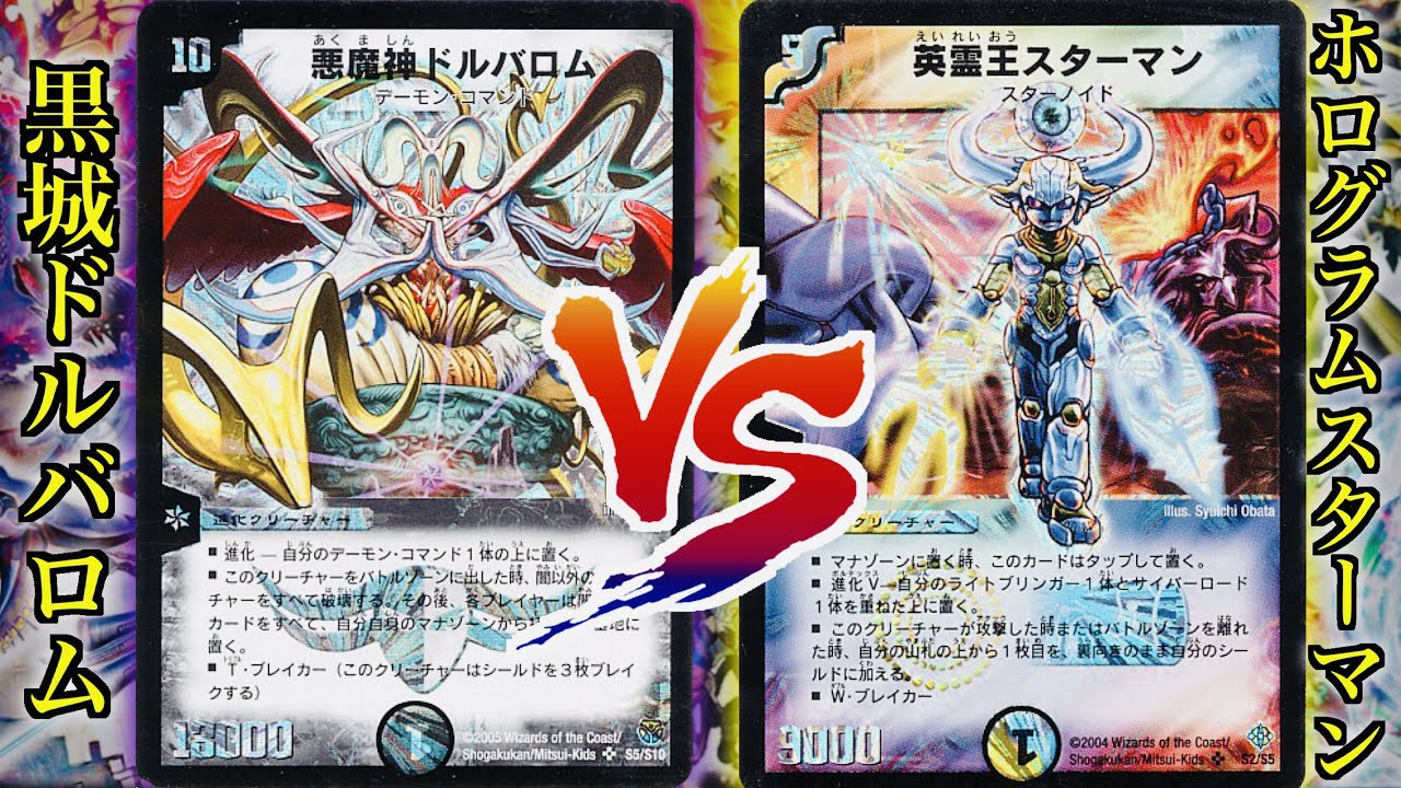 思い出のデュエマ】「今回のスターマンデッキは一味違うぜ！」「黒城