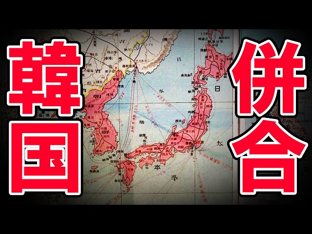 Meiji Era] 231: How Was the Korea Under Japanese Rule Proceeded