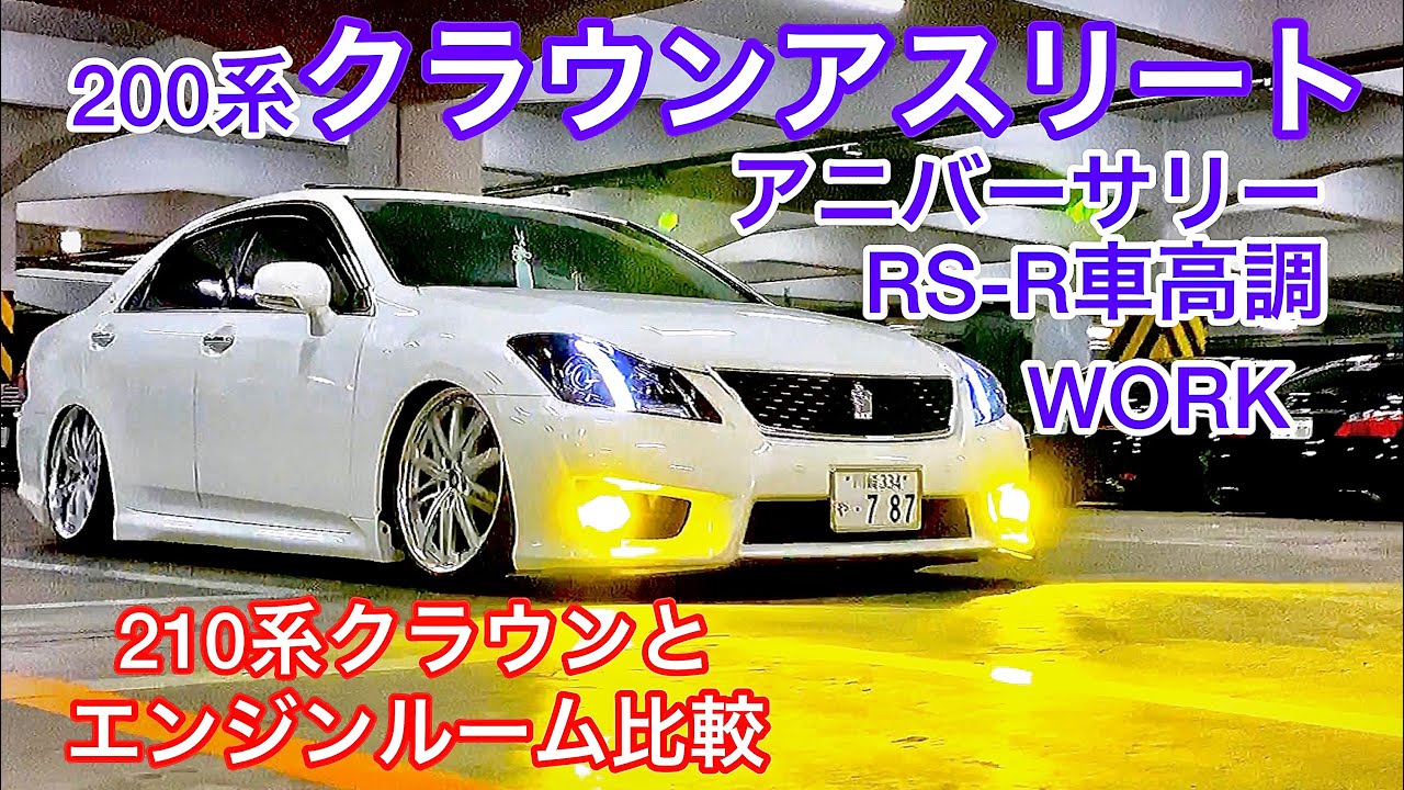 Aoiさんの200系クラウンアスリート】アニバーサリー 後期2.5 走行4万