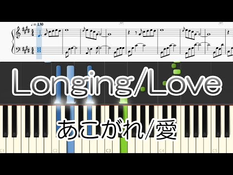 Longing/Love あこがれ/愛 (Short Ver.) - George Winston 楽譜 score