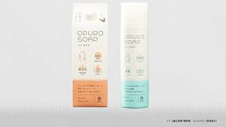 ボディソープ おぷろボディソープ2 肌にやさしい | 商品情報｜水生活製作所