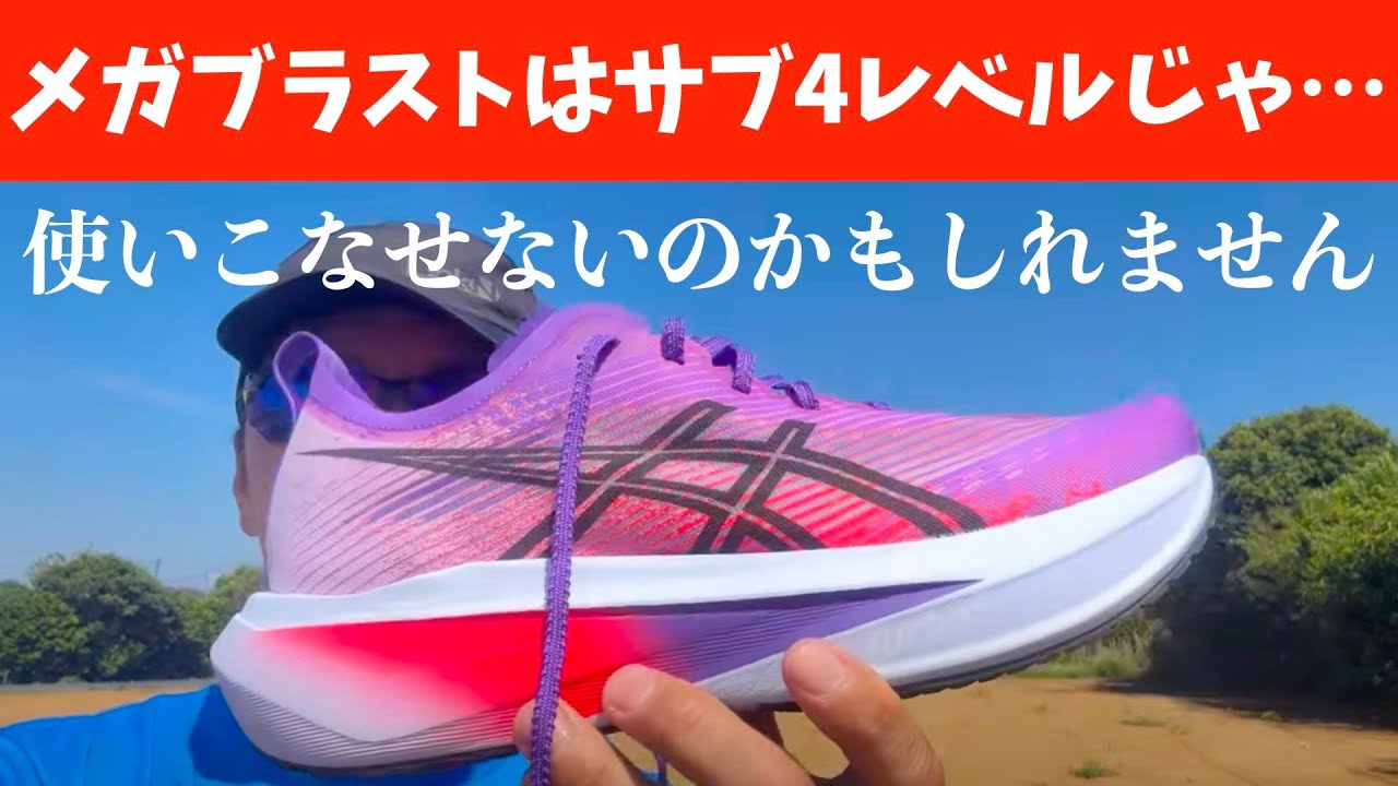 Megablast! Can't you master it at the sub-4 level? [Megablast