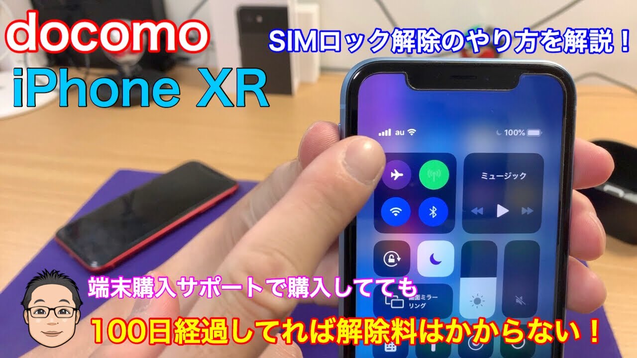 iPhone Basics] How to unlock the SIM lock on a docomo iPhone! Even