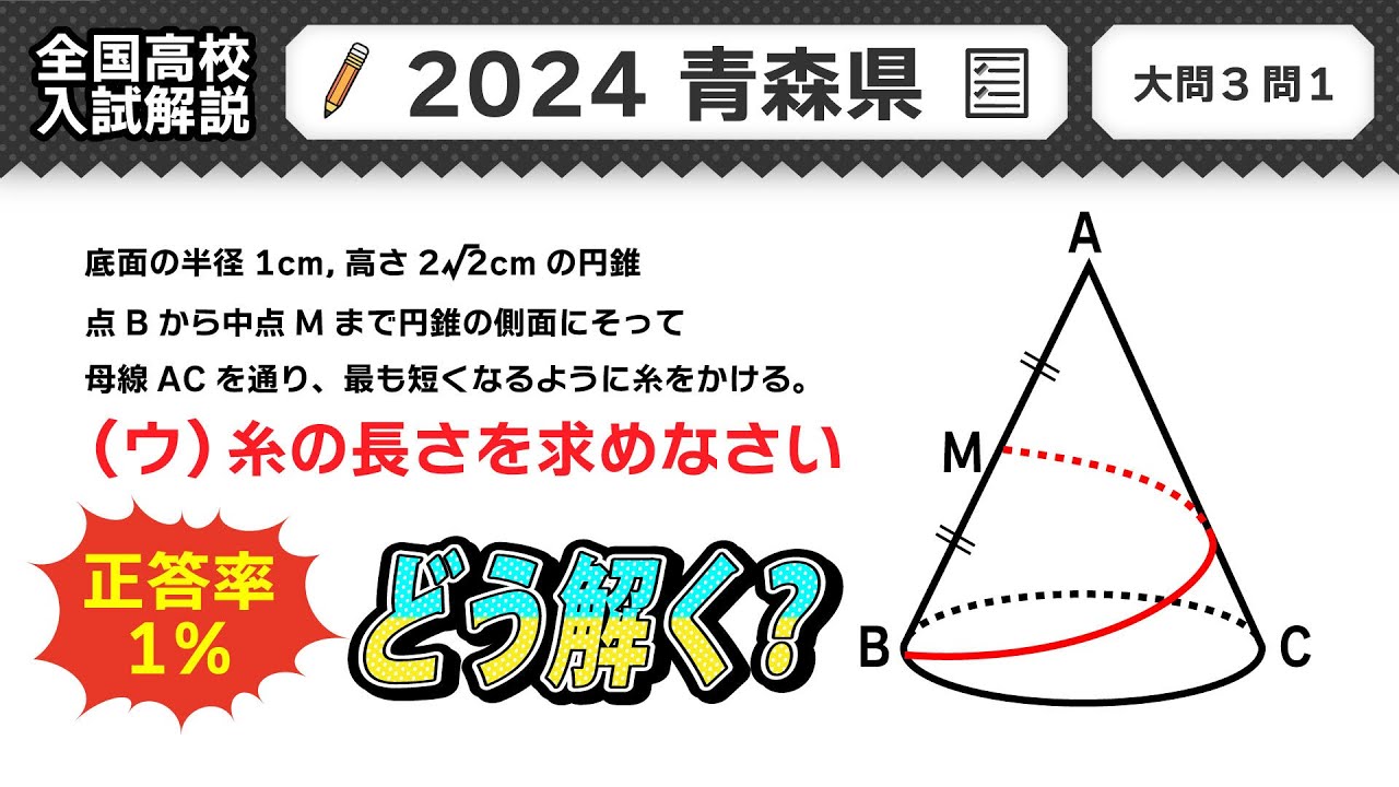 2024年青森県 高校入試】公立高校受験 数学解説 大問3【令和6年度