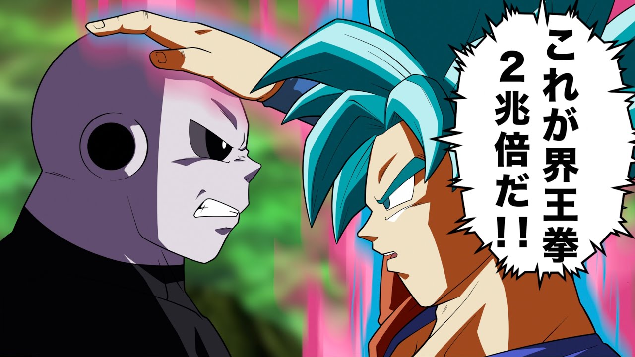 アニメ】界王拳を極めすぎてジレンを圧倒する悟空 - YouTube