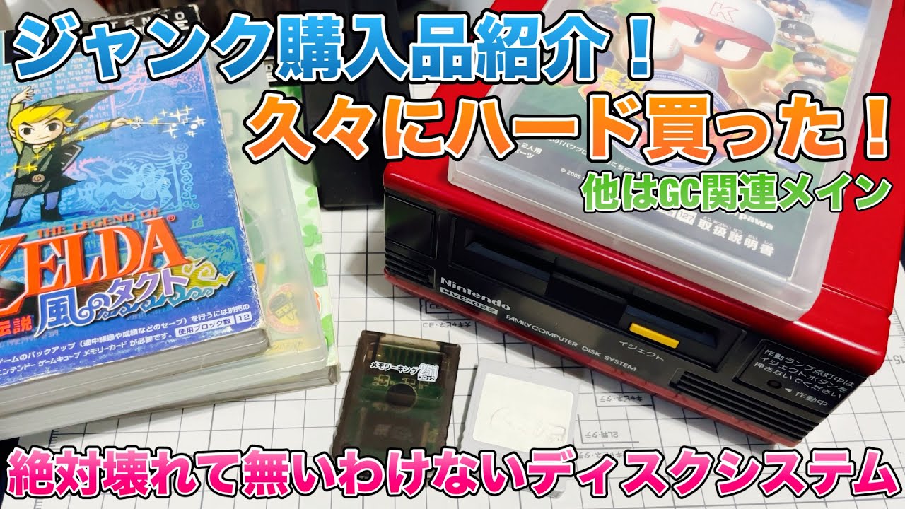 ジャンク】久々にハード買った！絶対壊れていないわけないディスク