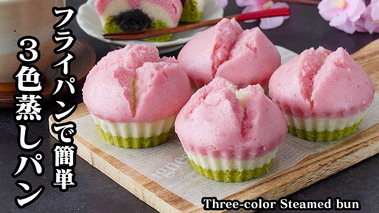How to Make Three-Color Steamed Buns | Easy with Pancake Mix and a