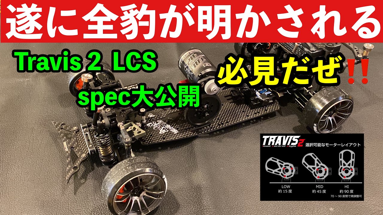 2022] Must-See Travis 2 L C S Machine Specs Revealed L.C.S Load