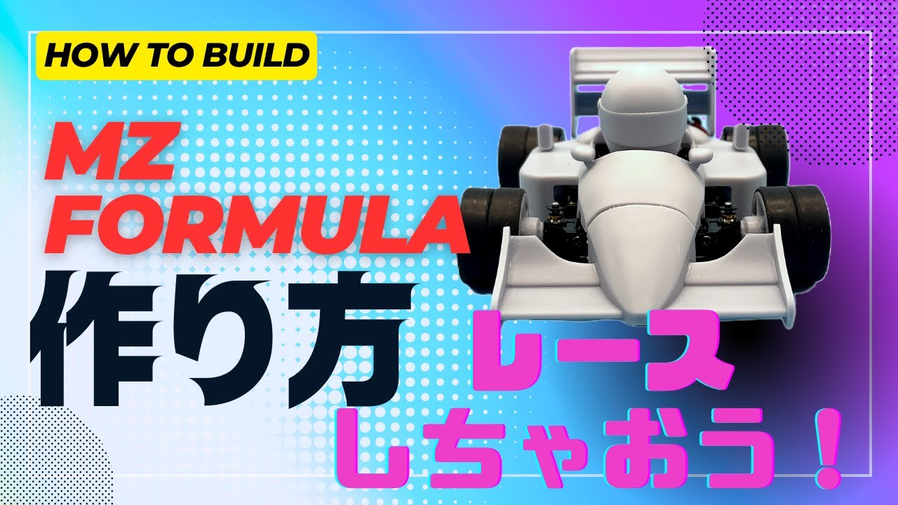 MZ FORMULA】ボディー来たぁ！ レースしちゃうよ編 - YouTube