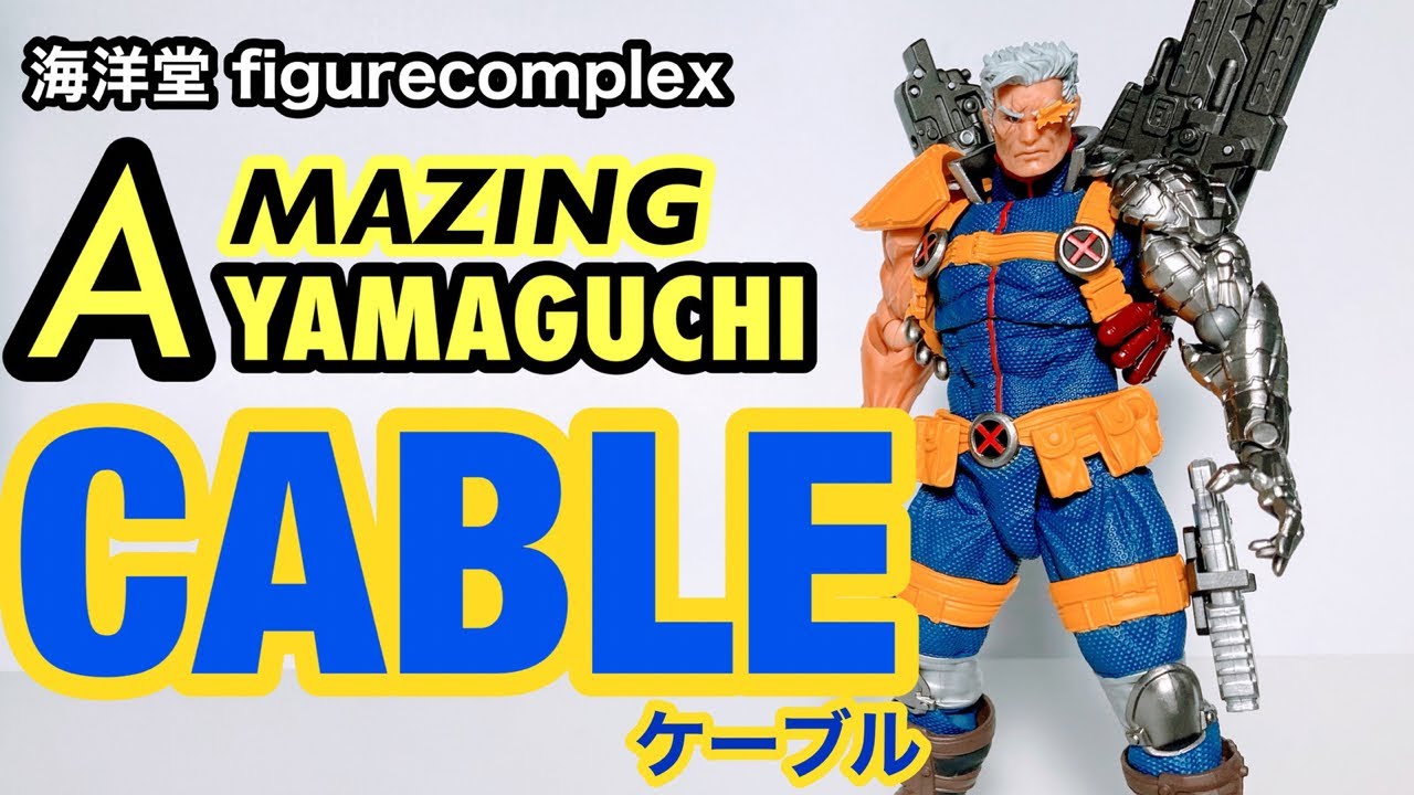 海洋堂 figurecomplex AMAZING YAMAGUCHI CABLE アメイジングヤマグチ