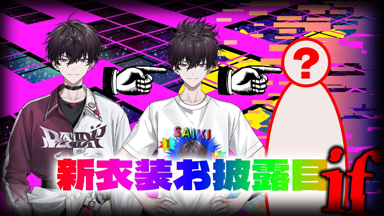 新衣装お披露目】～平行世界にシェフの蝶の羽ばたきを添えて～【にじ