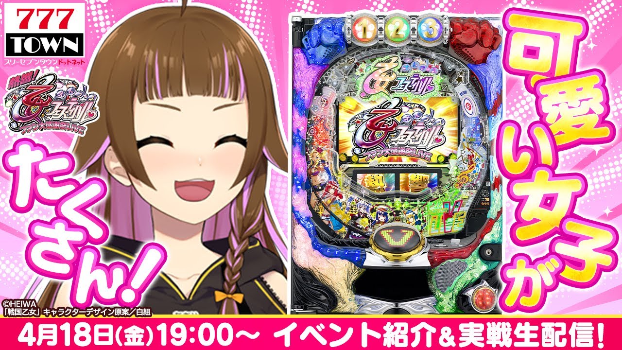 🔴CR熱響！乙女フェスティバル ファン大感謝祭LIVE】【2025/4/18 19:00