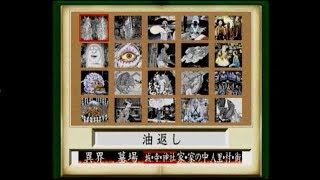 ジャンル別「城・寺・神社 日本の妖怪」 水木しげる妖怪図鑑総集編