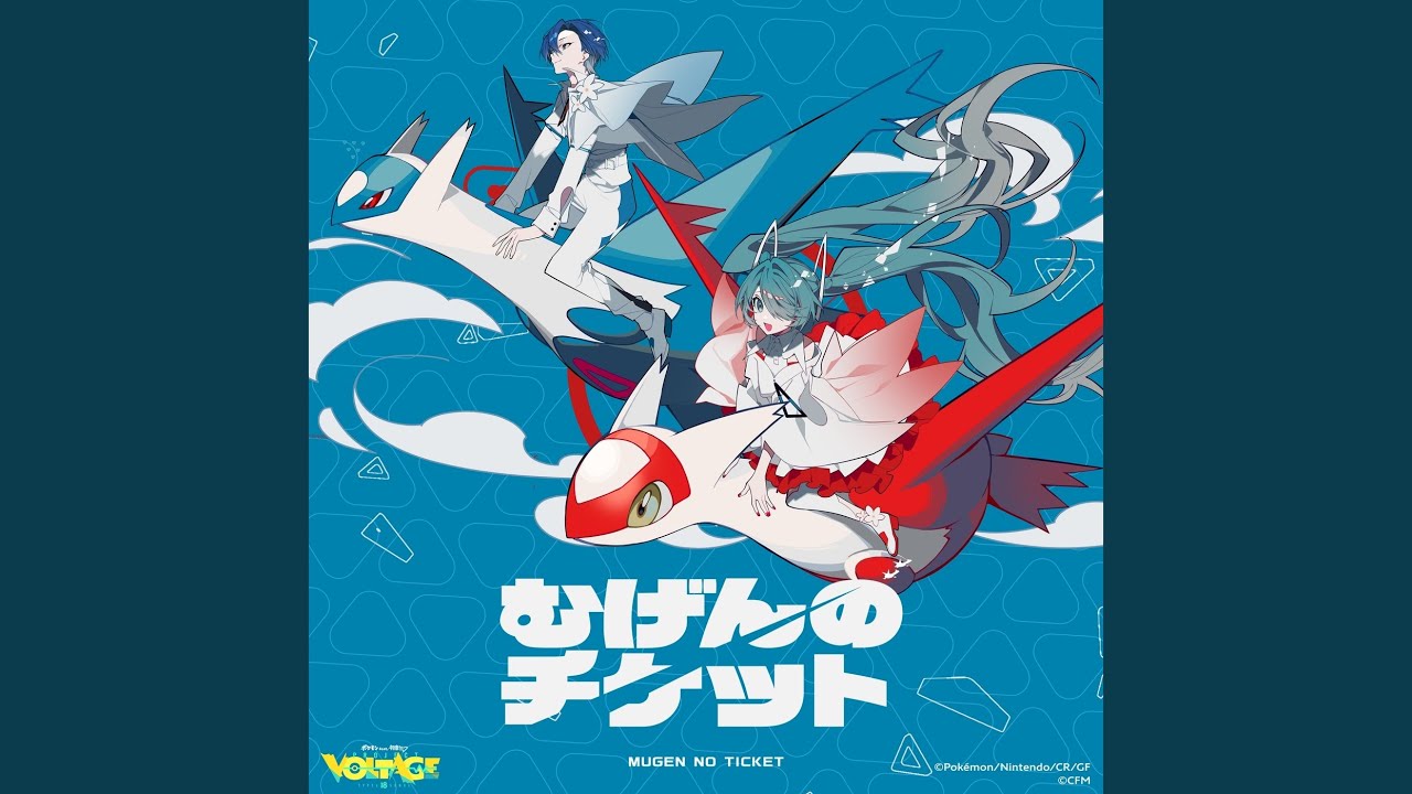 むげんのチケット (feat. 初音ミク & KAITO) - YouTube