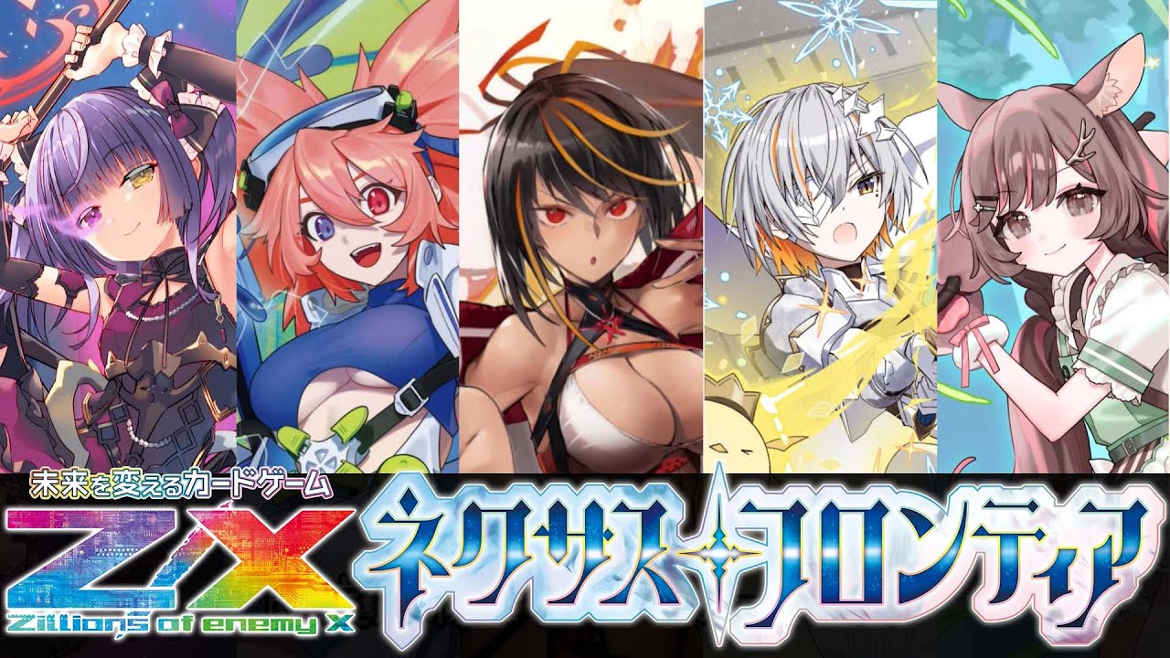 Z/X 2025年10月新商品「ネクサス・フロンティア」 PV【ゼクス】 - YouTube