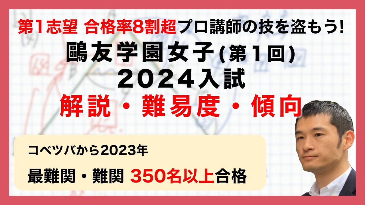 合格率8割超プロの分析・分かりやすい算数解説速報】鷗友学園女子中