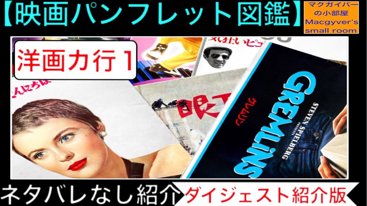 映画パンフレット コレクションから約20冊を一気にご紹介します。お