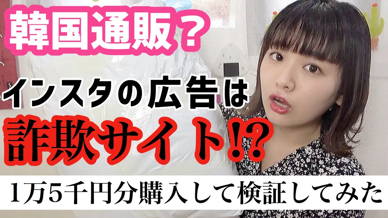 Scam site!?] The reality of the online shopping site that appears