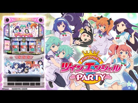 パチスロ ツインエンジェルPARTY」プロモーションムービー - YouTube
