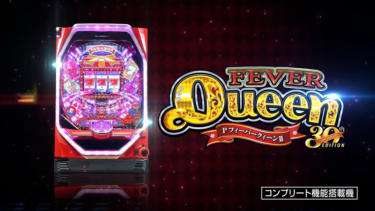 PフィーバークィーンⅡ 30th ANNIVERSARY EDITION - スペシャル
