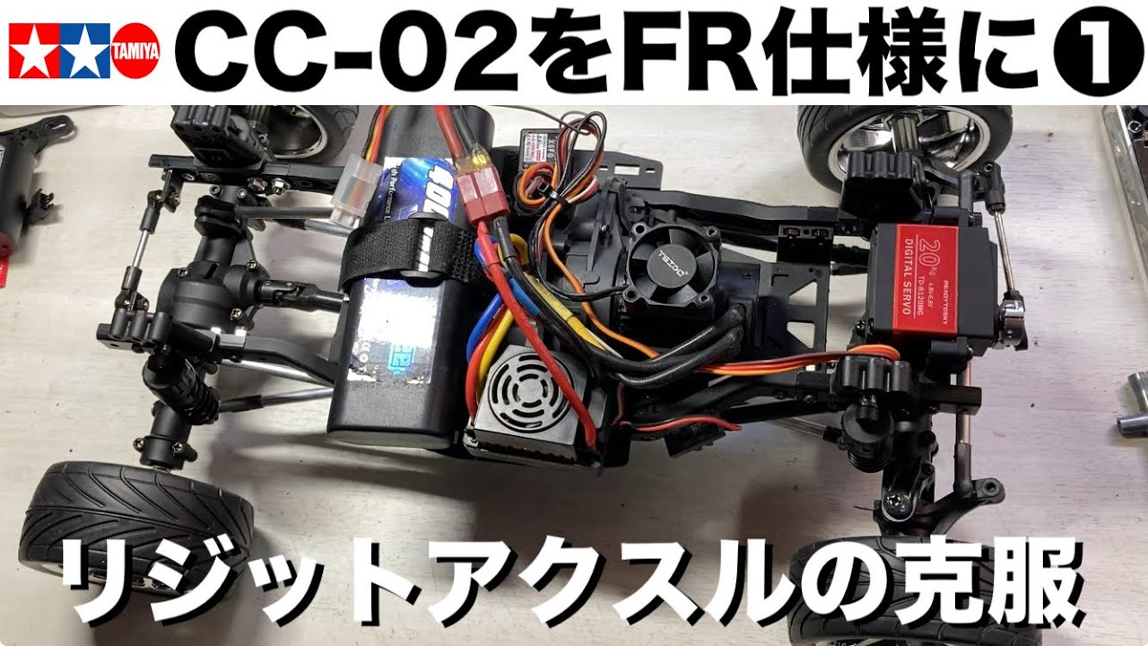 タミヤ【CC-02】シャーシはギヤボックス脱着が簡単ですね！低速ギヤ化