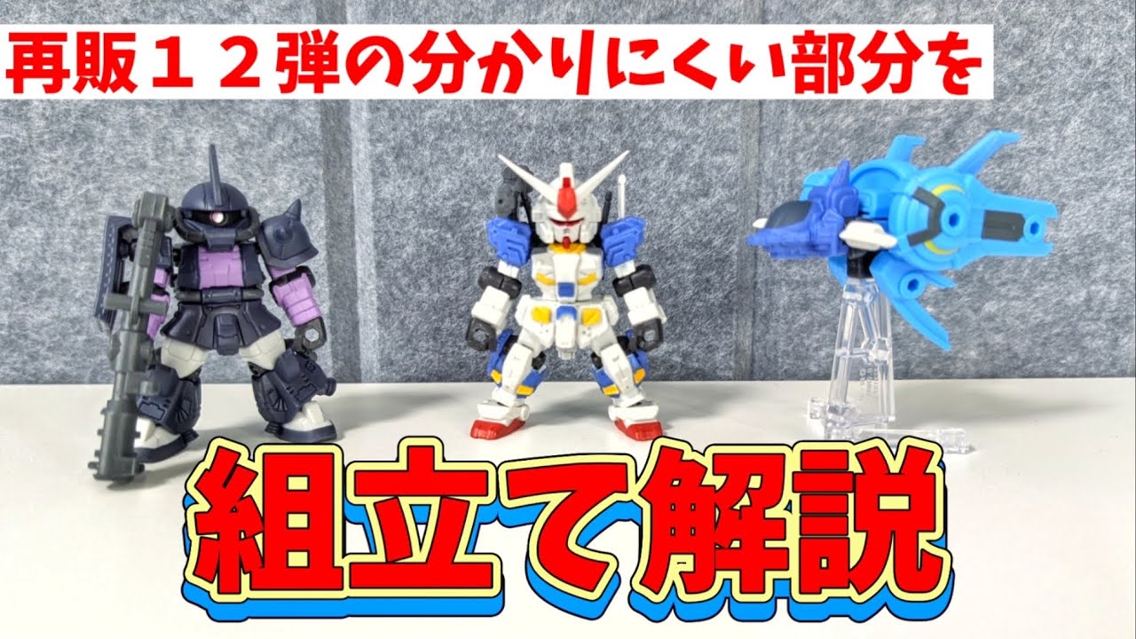 Assembly Instructions for the 12th Resale Set [Mobile Suit