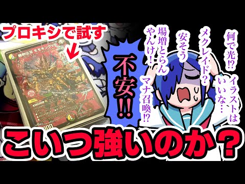 モモキングVSってやれんのか？とりあえず回してみて確かめよう