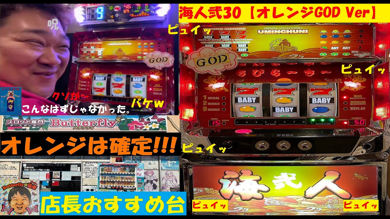 裏設定MAX🤩オレンジGOD Ver😍海人弐30😙オレンジ🍊揃いは確定🤩名機