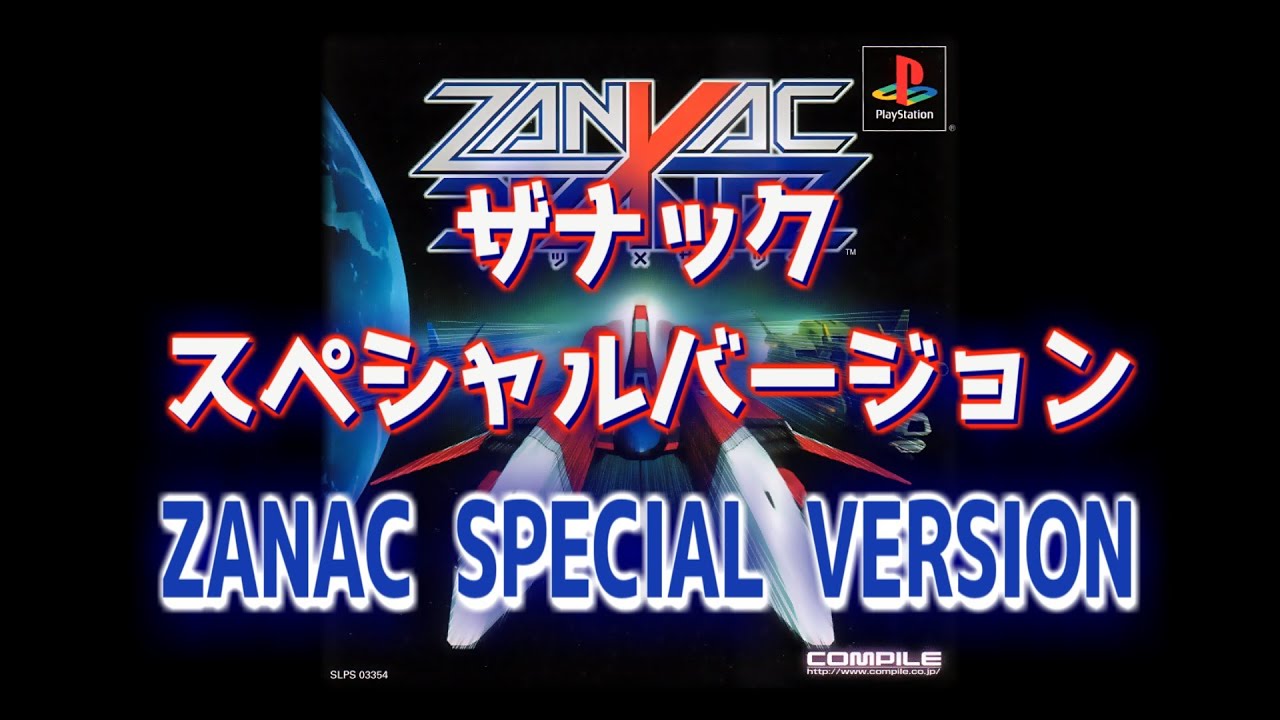 ザナック スペシャルバージョン (ザナックxザナック) プレイ動画