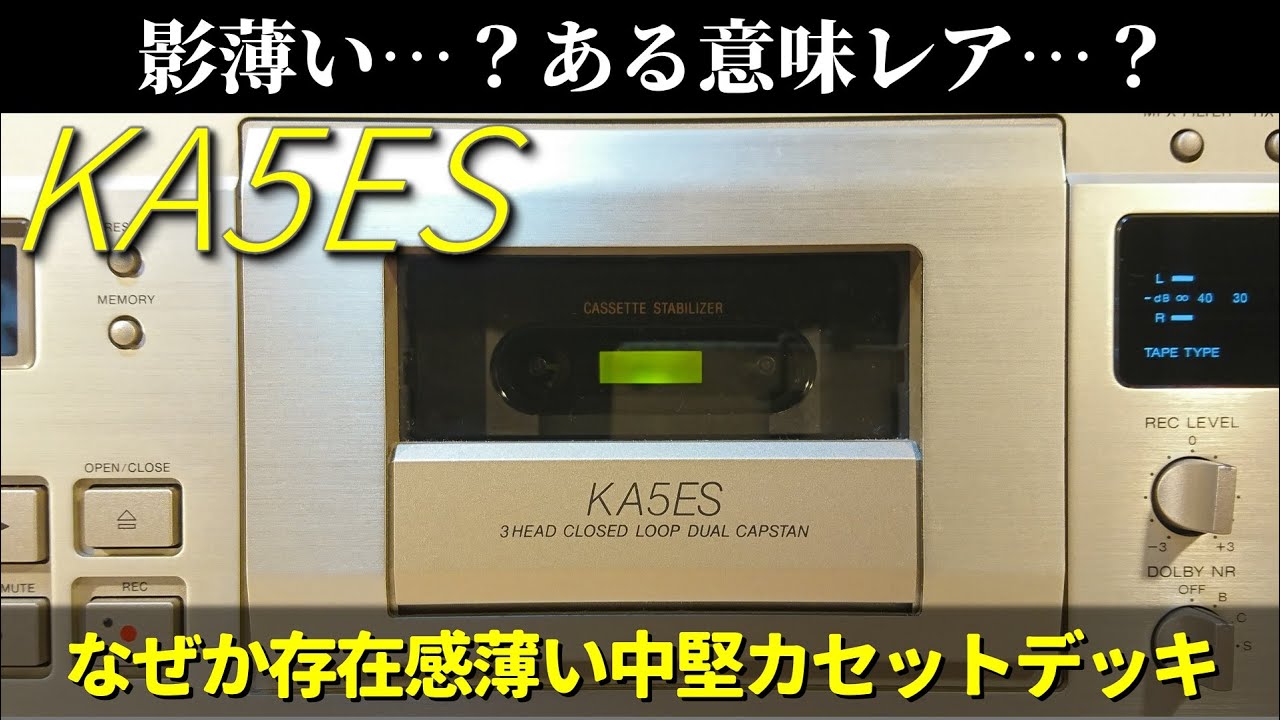 SONY TC-KA5ES🔷個体数少ある意味でレア?カセット全盛期最後の中堅