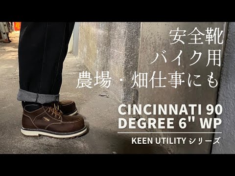 取扱終了】KEENの安全靴にクラシカルなブーツタイプが登場