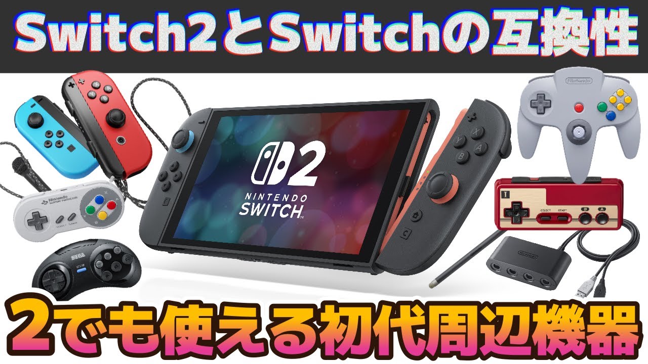 Compatibility] A list of original Switch peripherals that can be