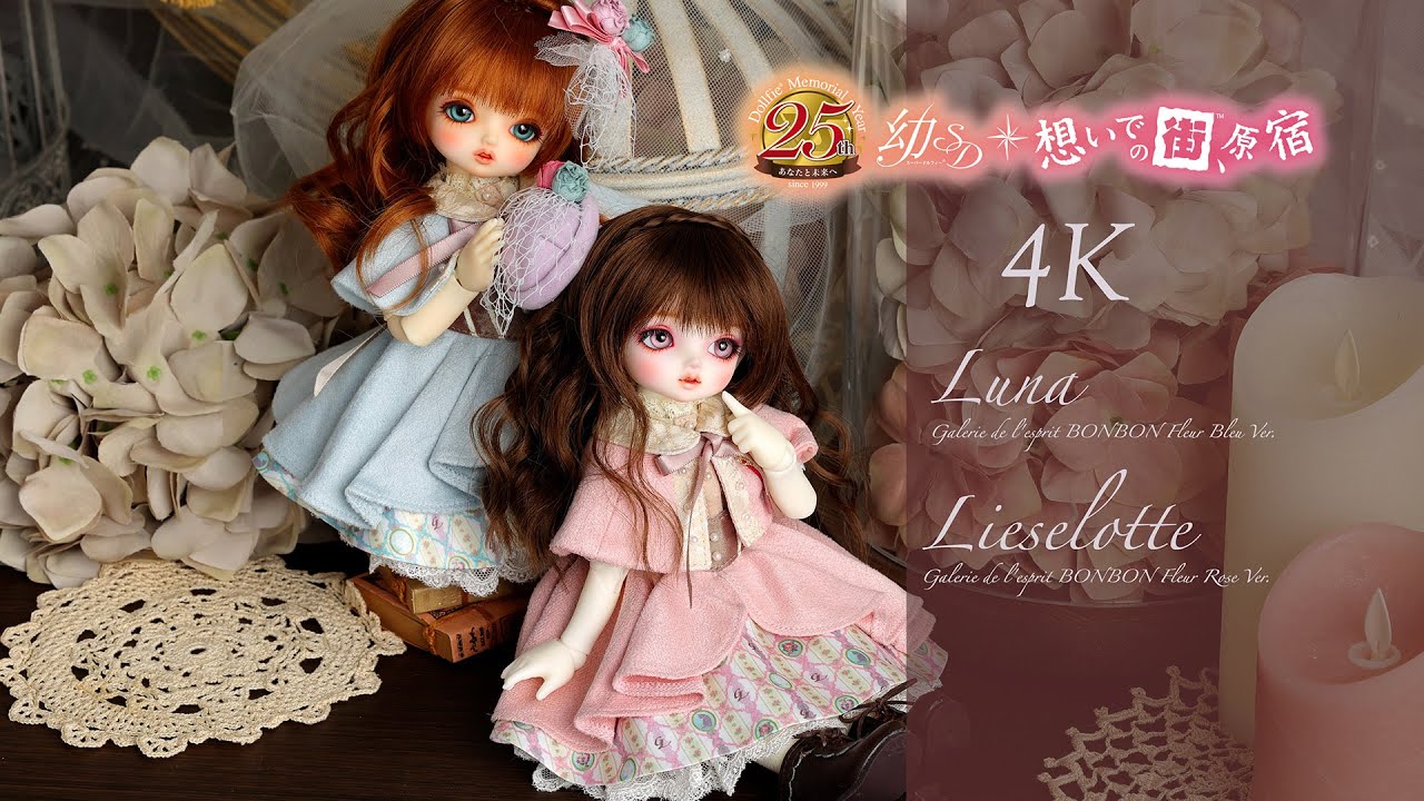 幼SD女の子 ルナ Galerie de l'esprit BONBON Fleur Bleu Ver