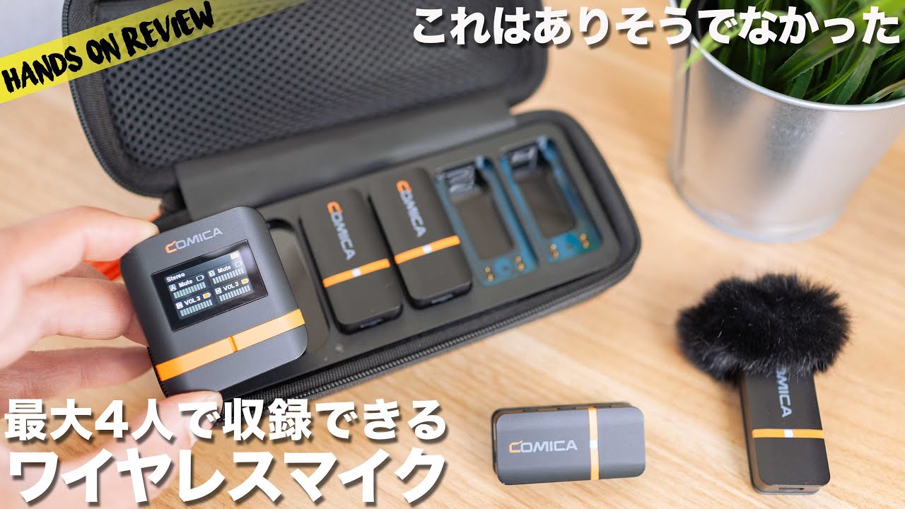 他にはない送信機4台セット！4人で同時に音声収録できるワイヤレス