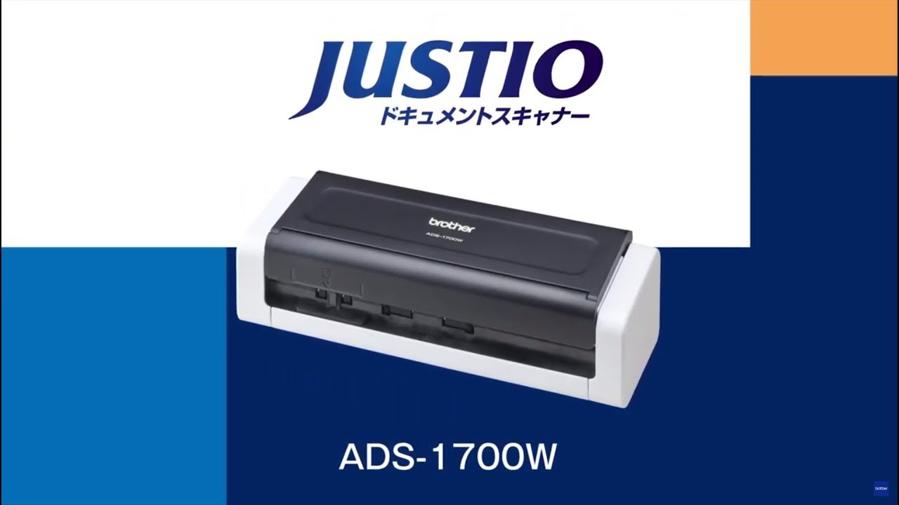 ブラザー公式】ドキュメントスキャナ「ADS-1700W」製品説明 - YouTube