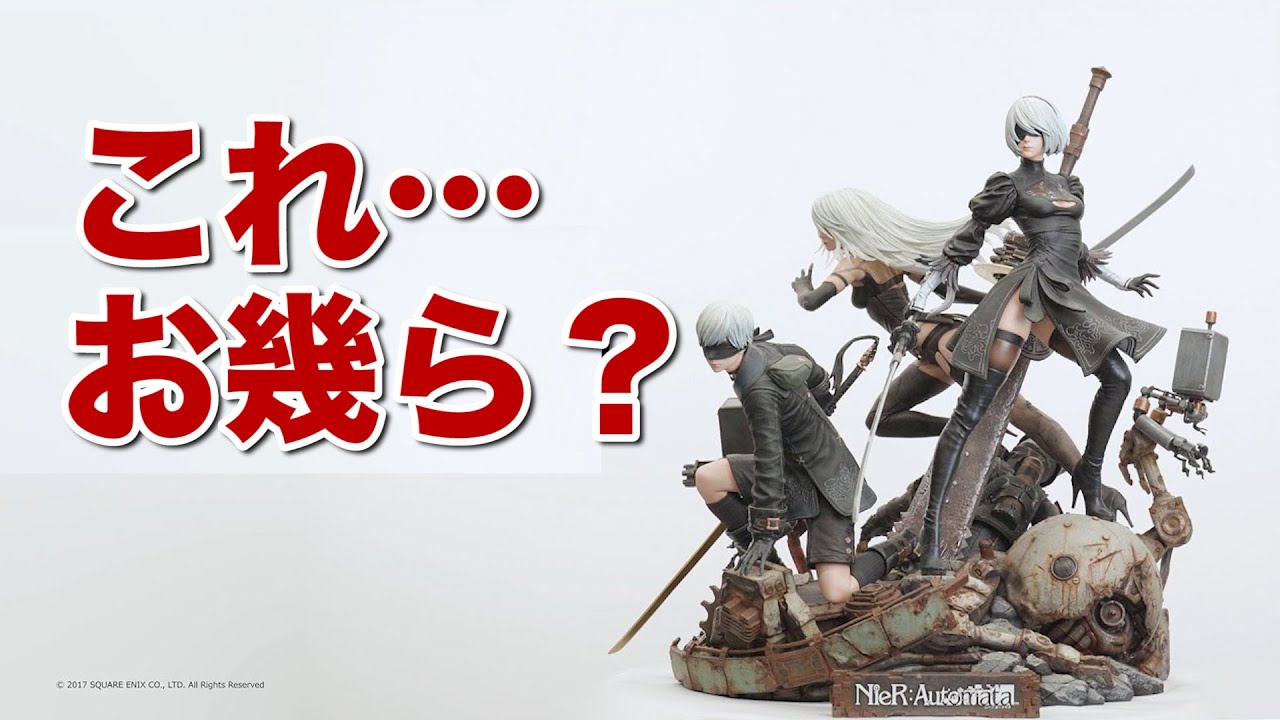 スクウェア・エニックス マスターライン ニーア オートマタの気になる