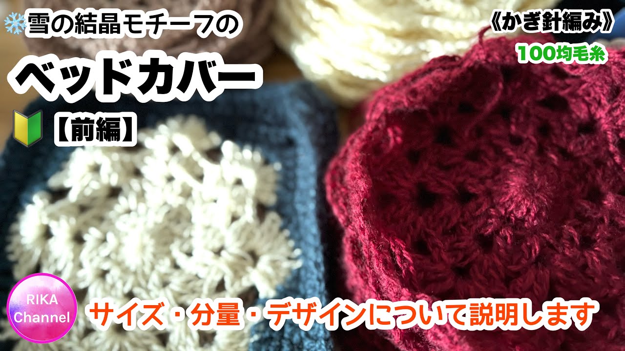 🔰【Part 1❄️Snowflake motif bed cover】 Knitting Crochet Fluffy