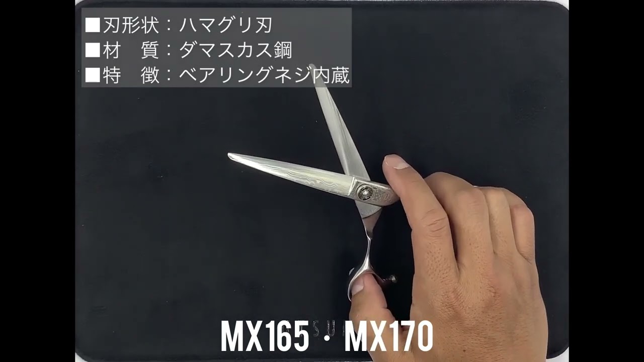 内海 U-MIX MX-165 MX-170(UTSUMI) ハサミ屋はやし