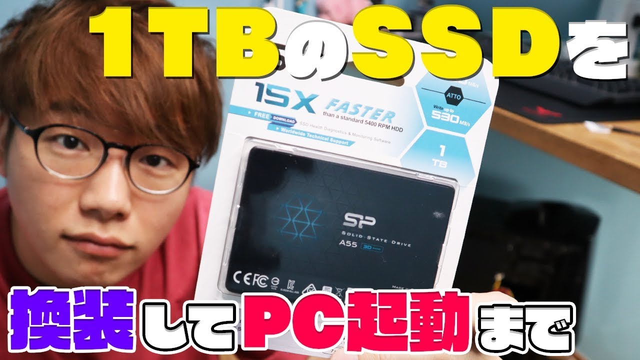 1TBのSSDを追加換装してPC起動までしてみた！ - YouTube