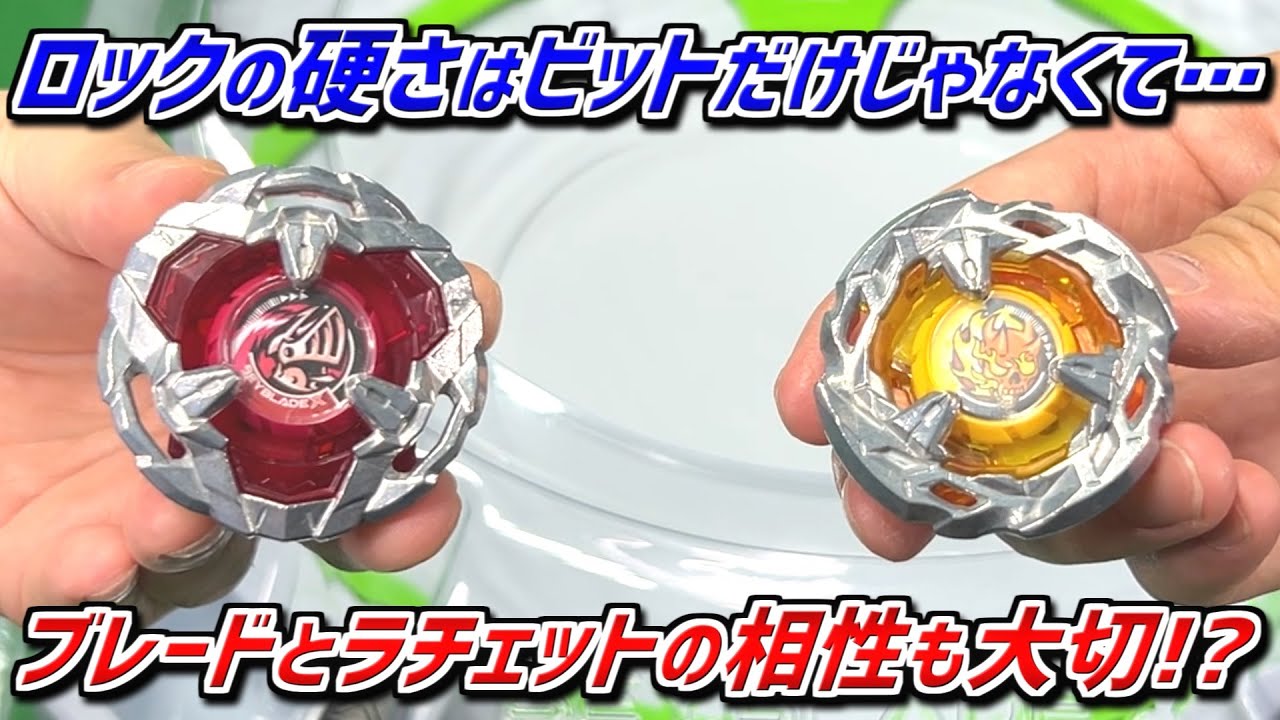BEYBLADE X】In addition to the bit, the blade and ratchet also